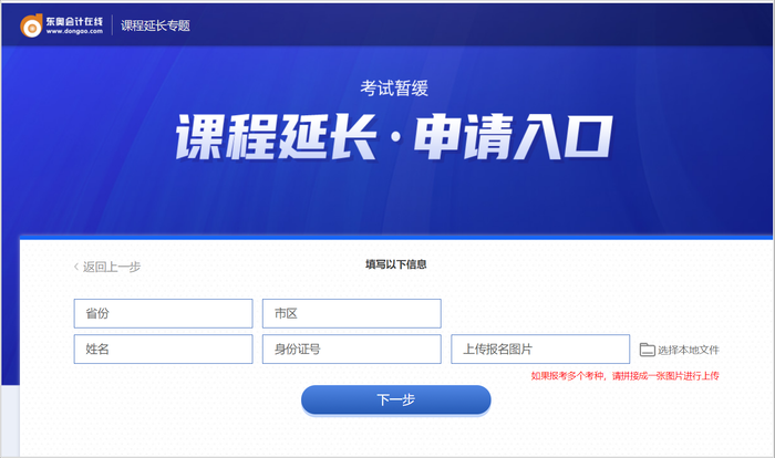 课程延期4 课程延期4