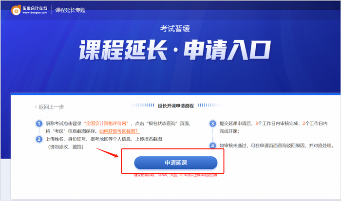 课程延期3 课程延期3