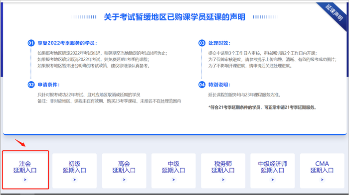 课程延期2 课程延期2