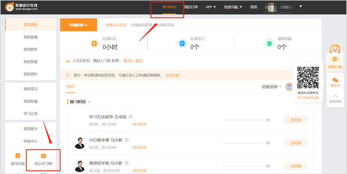 课程延期1 课程延期1