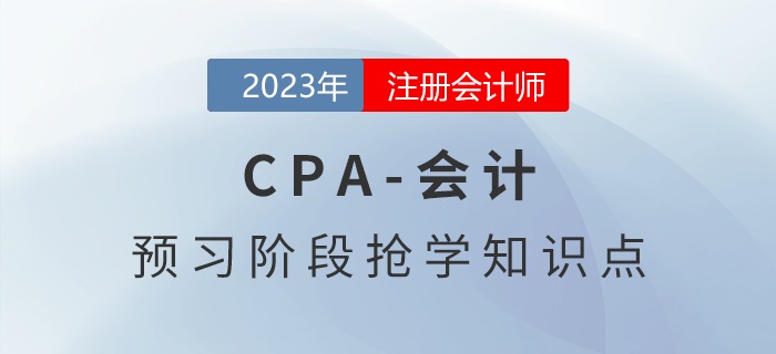 或有负债和或有资产_2023年注会会计预习知识点