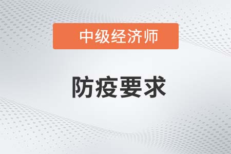 2022年安徽滁州考区中级经济师考试疫情防控告知暨承诺书