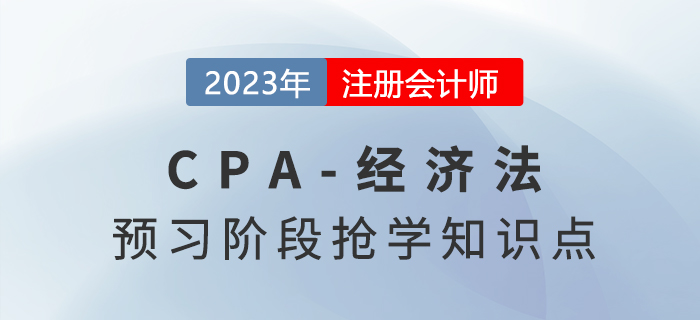 法律关系的基本构成_2023年注会经济法预习知识点