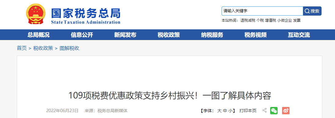 109项税费优惠政策支持乡村振兴！一图了解具体内容