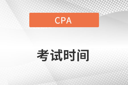 云南省怒江2023年cpa考试时间是哪天？