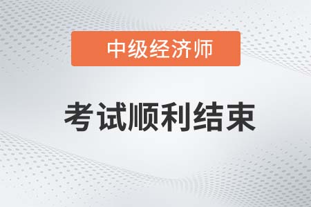 湖南益阳2022年中级经济师考试顺利举行官方通知！