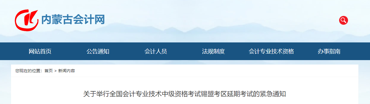 锡林郭勒盟东乌珠穆沁旗2022年中级会计延考准考证打印时间为11月26日至12月2日