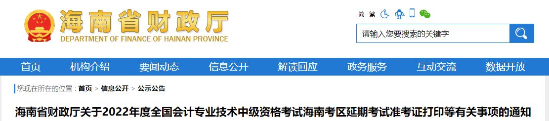 海南省东方市2022年中级会计延考准考证打印时间为11月24日至12月2日24:00