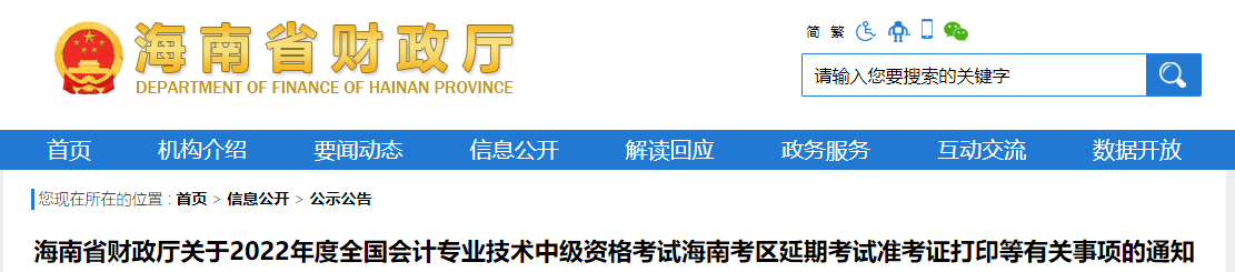 海南省儋州市2022年中级会计延考准考证打印时间为11月24日至12月2日24:00