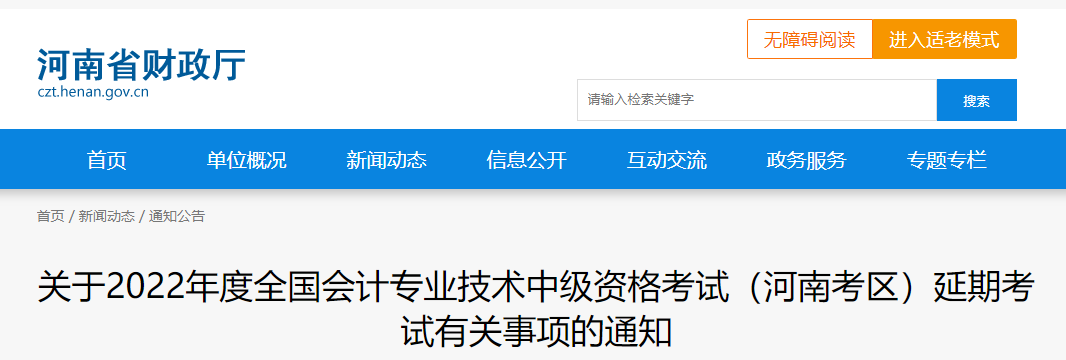 河南省平顶山2022年中级会计延考准考证打印时间为11月29日至12月3日
