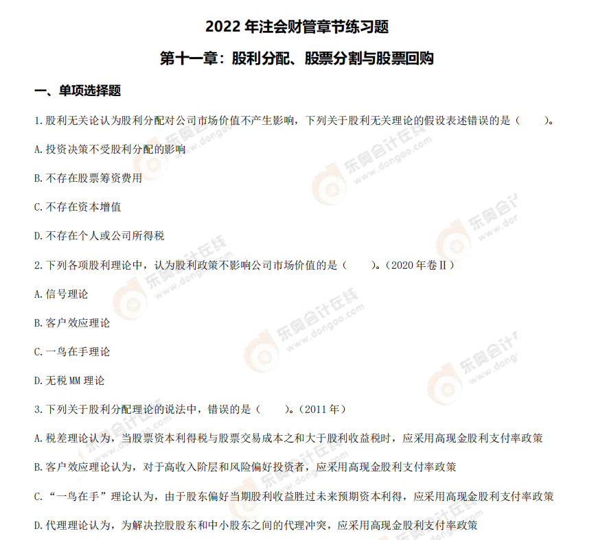 章节练习题 章节练习题