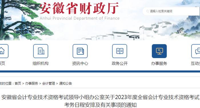 安徽省淮北2023年初级会计报名简章已发布，速来查看！
