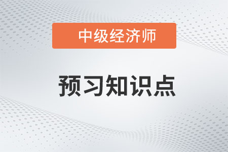 供给函数_2023中级经济师经济基础知识点