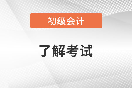 23年初级会计考试大纲发布了么？