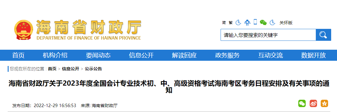 海南省五指山市2023年初级会计报名简章发布，报名时间2023年2月7日至26日