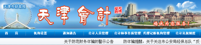 天津市红桥区2023年初级会计师报名简章已公布