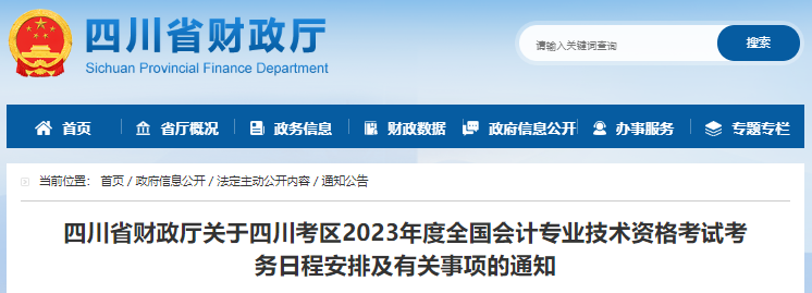 四川省自贡2023年初级会计报名简章已发布