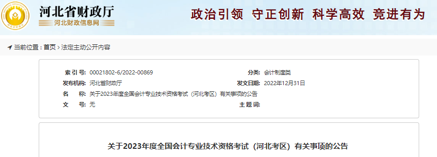 河北省邢台2023年初级会计报名简章公布，报名2月13日开始