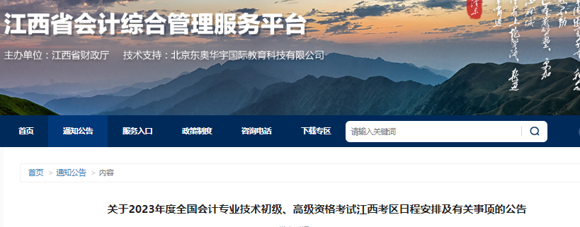 江西省南昌2023年初级会计职称报名简章已公布