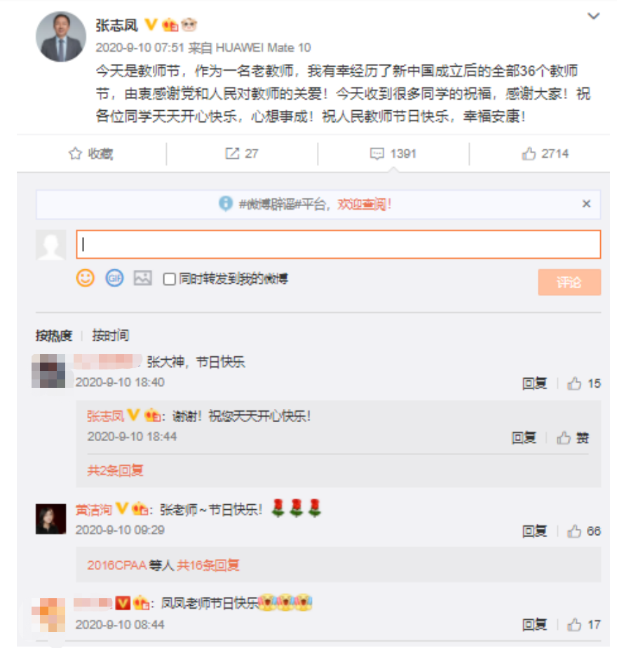 张志凤老师微博截图 张志凤老师微博截图