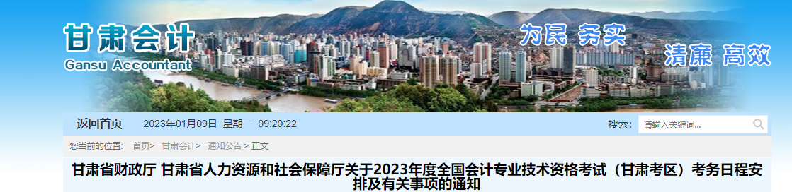 甘肃省金昌2023年中级会计师考试报名简章已公布