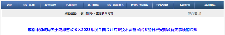 成都市蒲江县2023年中级会计考试报名简章公布