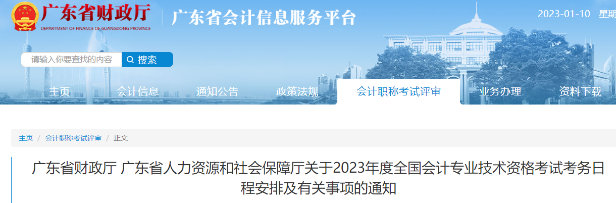广东省河源2023年初级会计师报名简章已公布，报名2月15日开始
