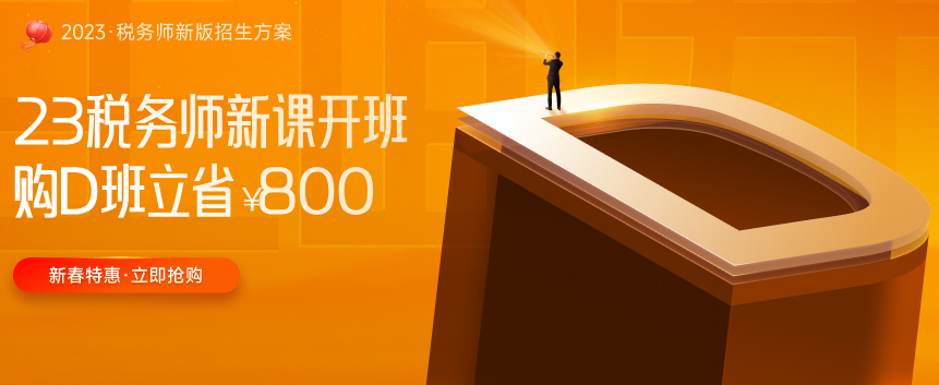 2022年税务师再延考拟定3月中下旬，现阶段如何学习？