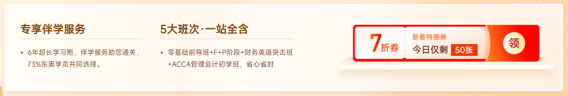2023年ACCA新春特惠！购ACCA全科套餐享7折！