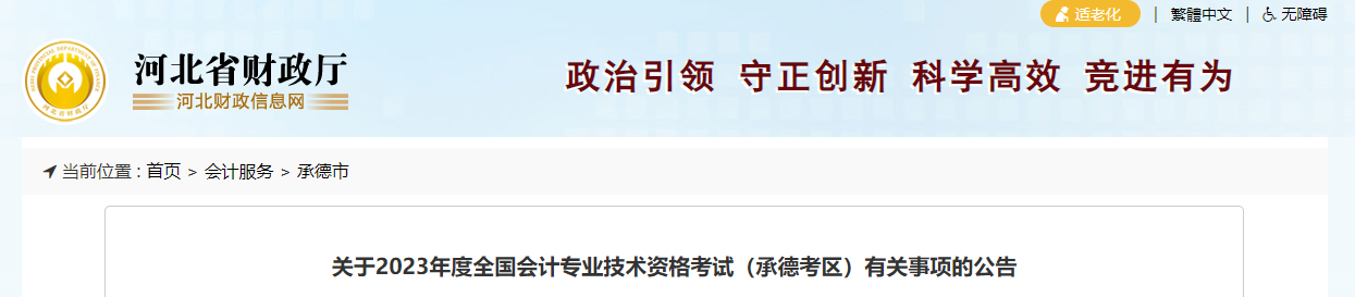 承德市围场自治县2023年中级会计考试报名简章公布