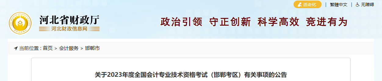 邯郸市武安市2023年中级会计考试报名简章公布