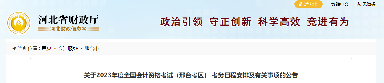 邢台市新河县2023年中级会计考试报名简章公布