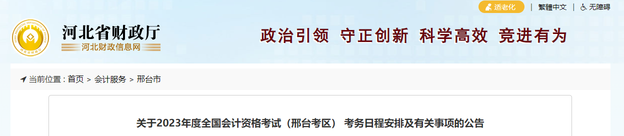 邢台市南宫市2023年中级会计考试报名简章公布