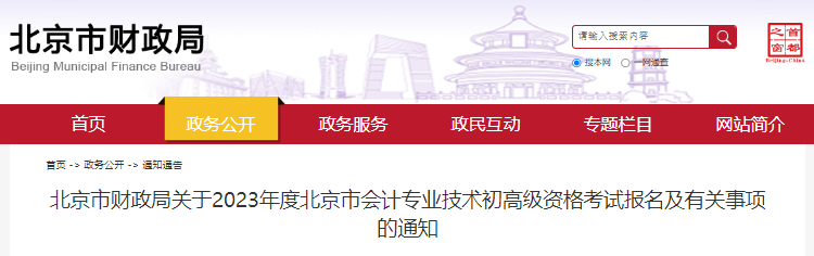 北京市平谷区2023年初级会计报名简章已公布，报名2月7日8:00开始