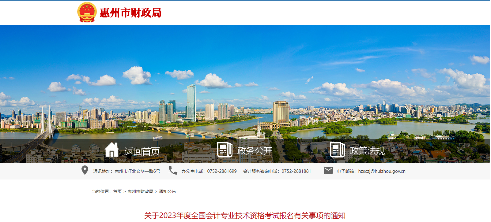 惠州市博罗县2023年中级会计师考试报名简章公布