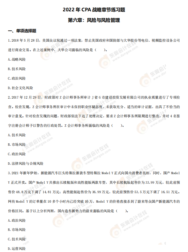 战略第六章章节练习 战略第六章章节练习