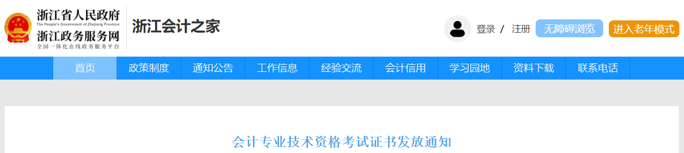 浙江省2022年中级会计电子证书手机端下载打印方式