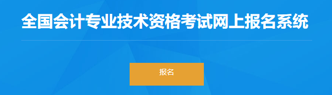 重庆市巫溪县2023年中级会计网上报名已开始，现场审核！