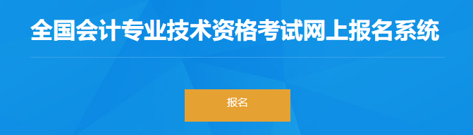 海南2023年初级会计考试报名入口已正式开通