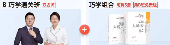 B双名师 · 巧学通关班 B双名师 · 巧学通关班