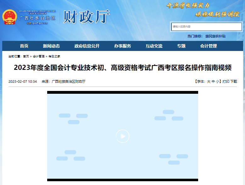广西2023年初级会计考试报名操作指南视频
