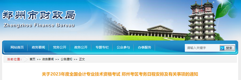 郑州市惠济区2023年中级会计考试报名简章公布