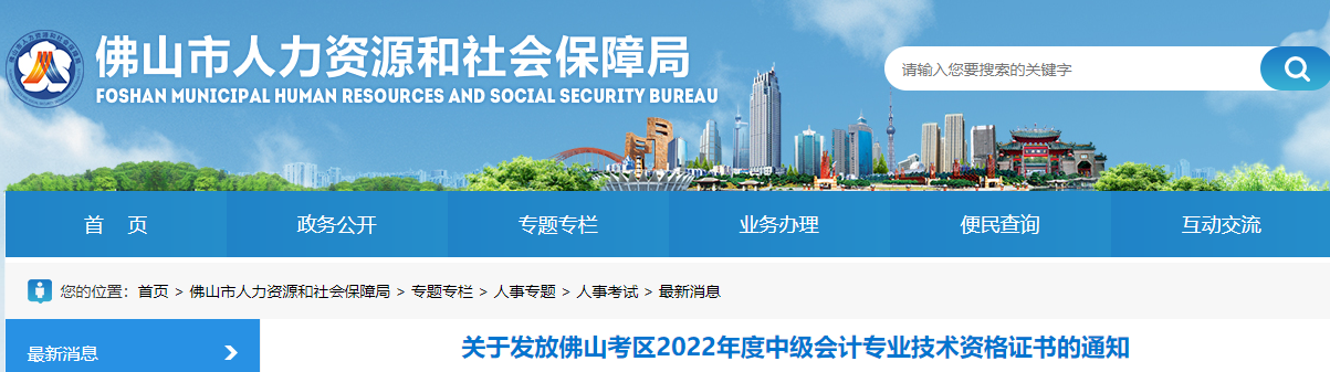 广东省佛山市2022年中级会计证书发放通知