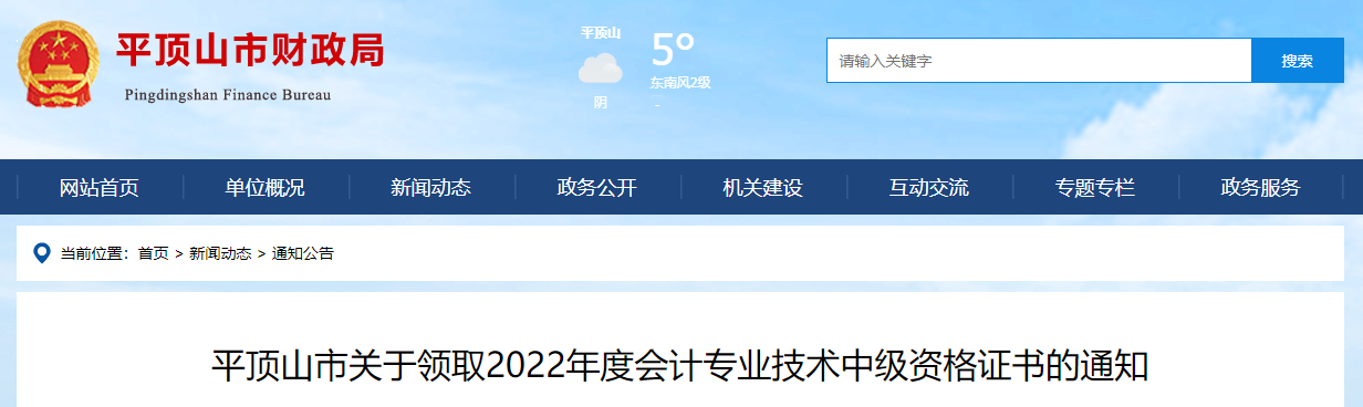 河南省平顶山市2022年中级会计证书领取通知 河南省平顶山市2022年中级会计证书领取通知
