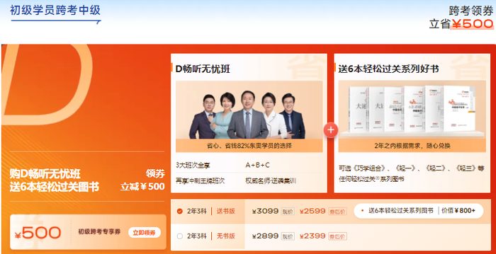 初级会计跨考中级 初级会计跨考中级