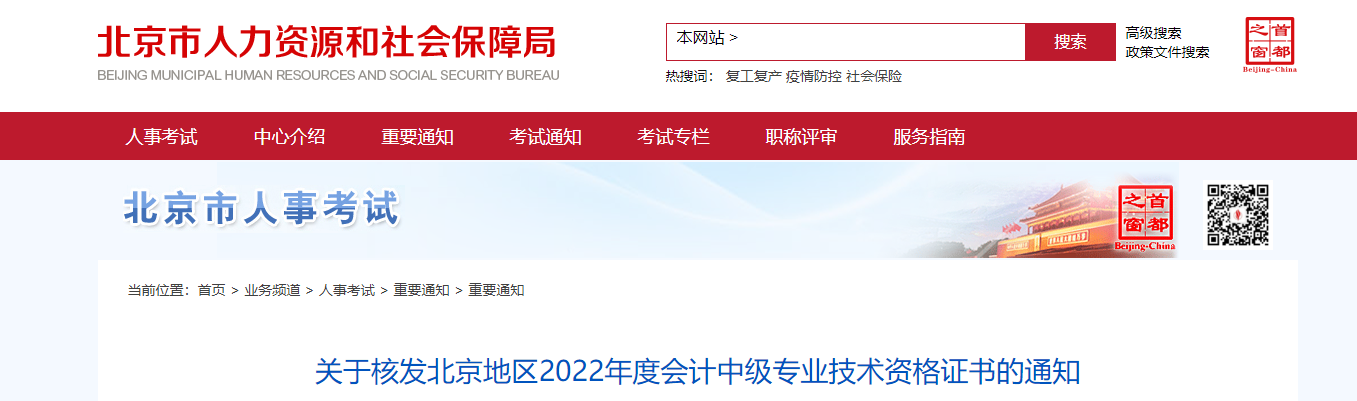 北京市2022年中级会计证书发放通知