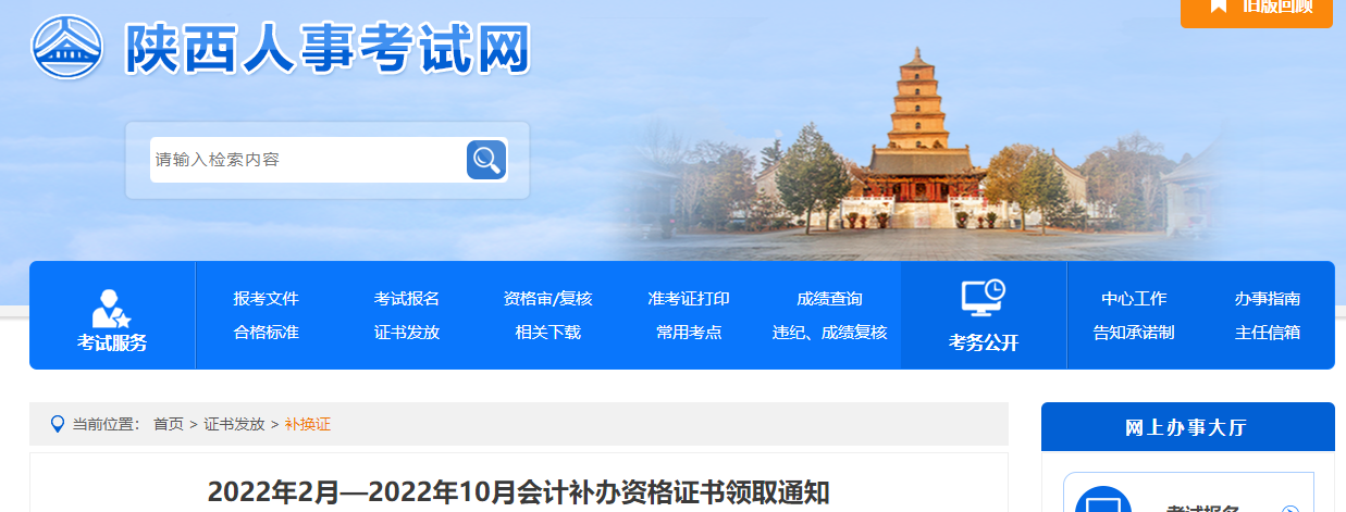 陕西省2022年中级会计证书补办领取通知 陕西省2022年中级会计证书补办领取通知