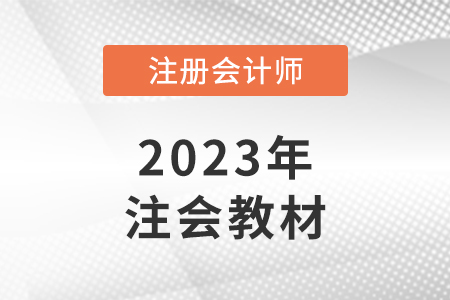 2023年cpa税法教材在哪买？