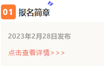 报名简章