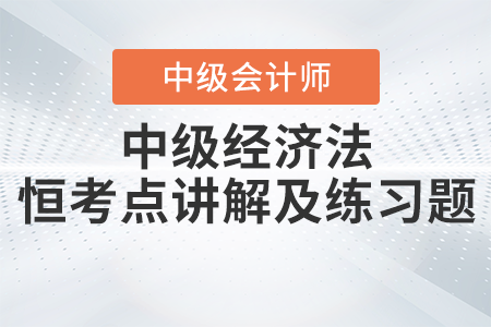 2023年《经济法》恒考点讲解及练习题：共同担保